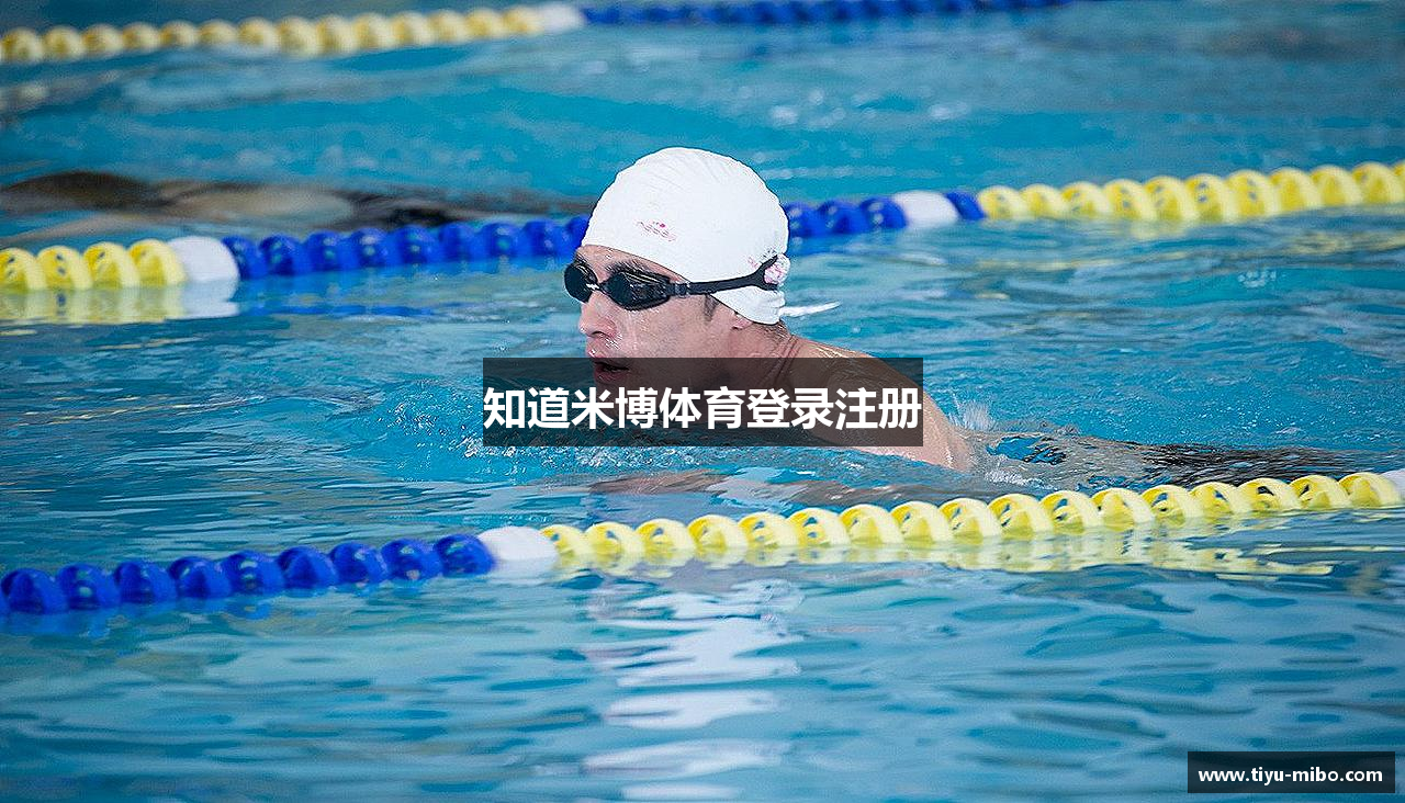 知道米博体育登录注册
